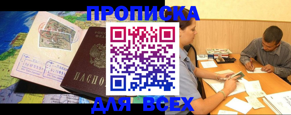 временная прописка в Дегтярске
