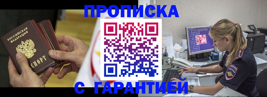прописка гарантия в Дегтярске
