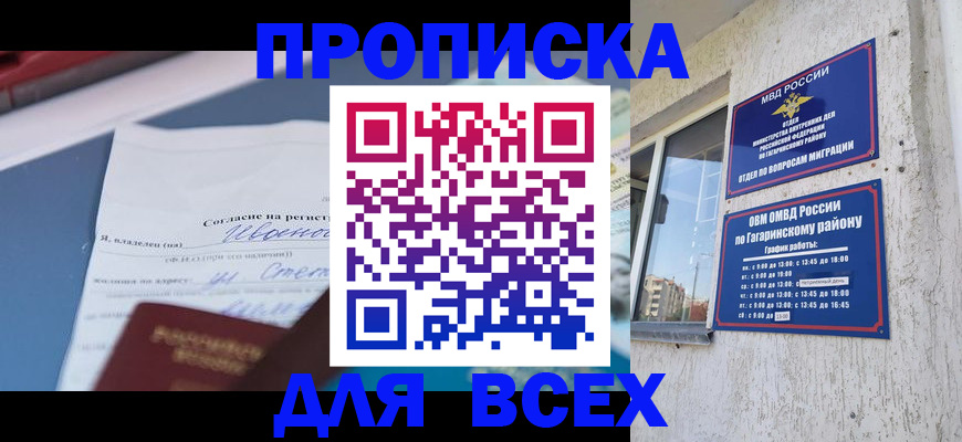 прописка паспорт в Дегтярске
