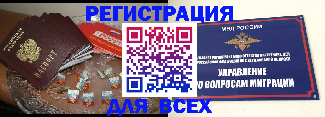временная регистрация для всех в Дегтярске